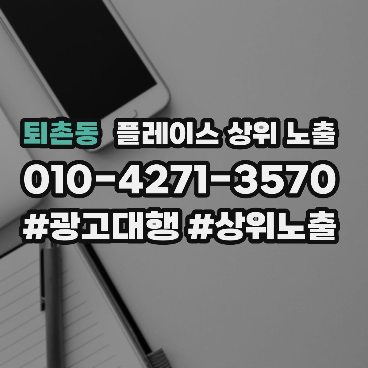퇴촌동 플레이스 상위 노출 리뷰 요청을 자연스럽게 하는 타이밍