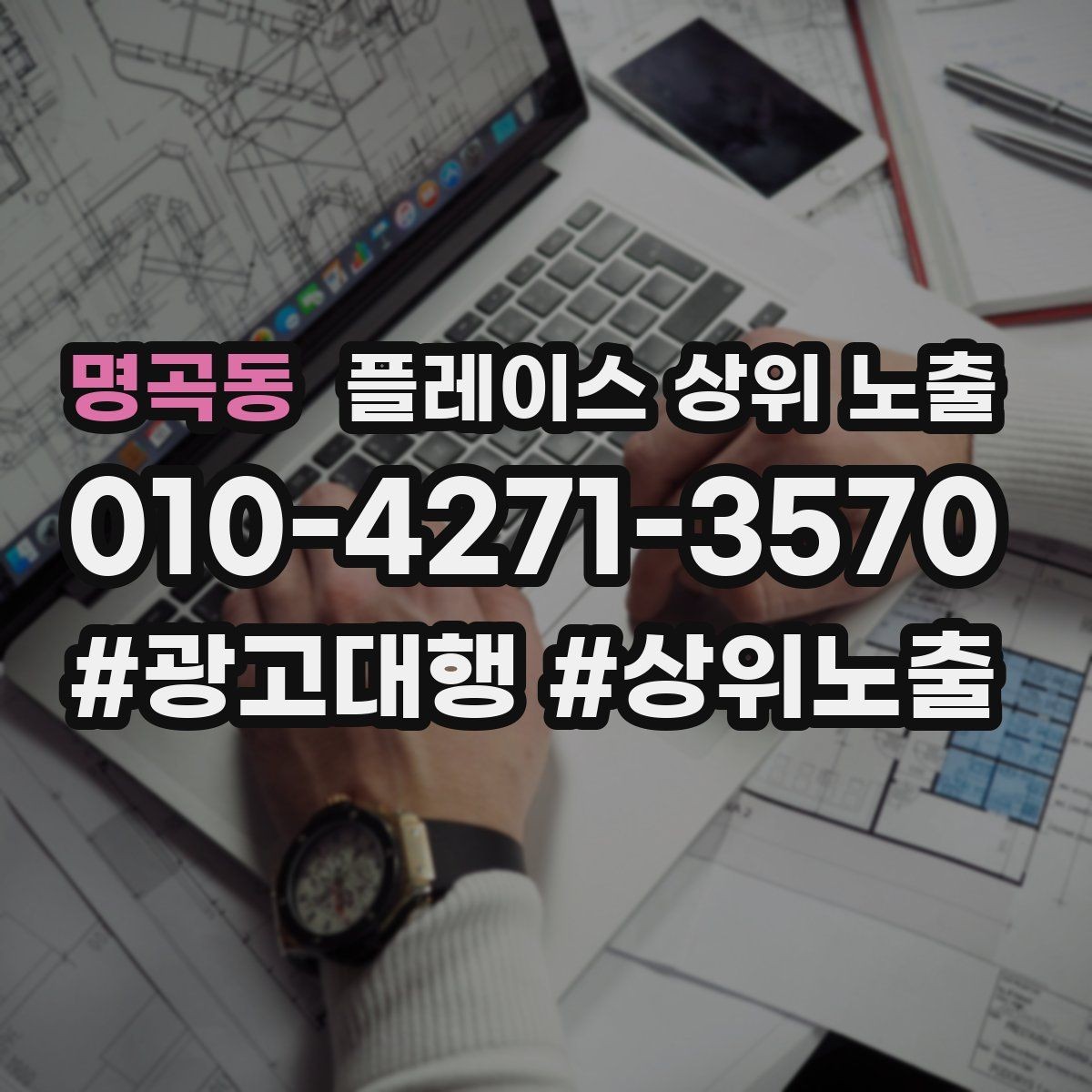 명곡동 플레이스 상위 노출 노쇼 방지를 위한 확인 메시지 구성