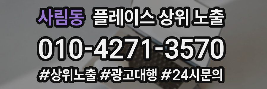 사림동 플레이스 상위 노출