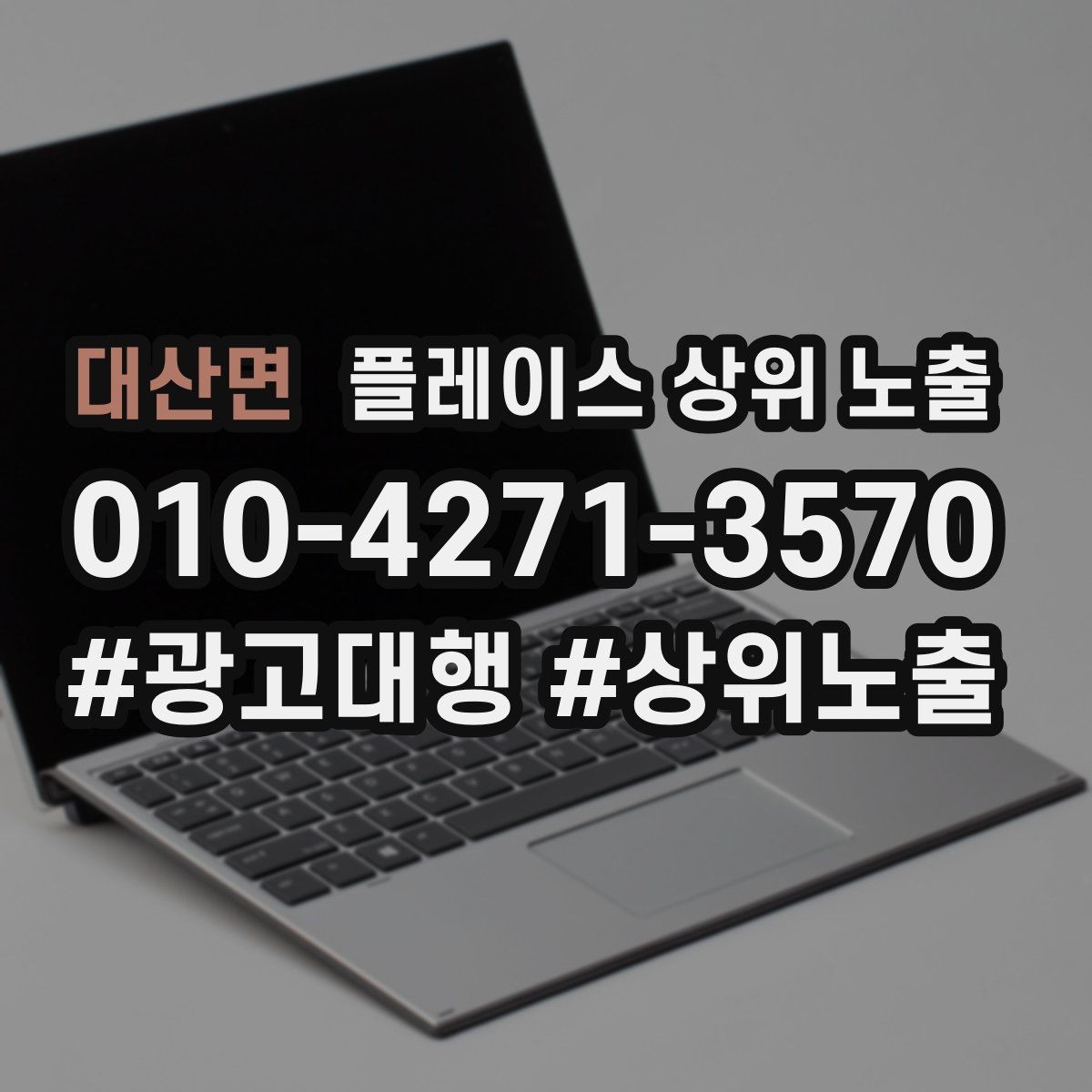 대산면 플레이스 상위 노출 처음 시작하는 분을 위한 핵심 체크리스트