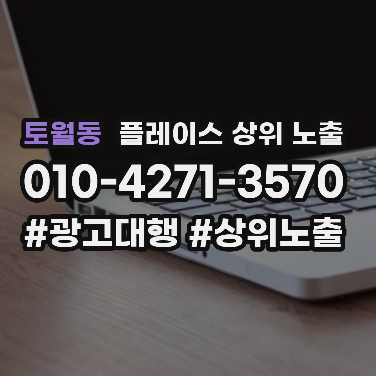 토월동 플레이스 상위 노출