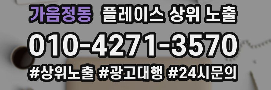 가음정동 플레이스 상위 노출