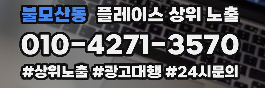 불모산동 플레이스 상위 노출