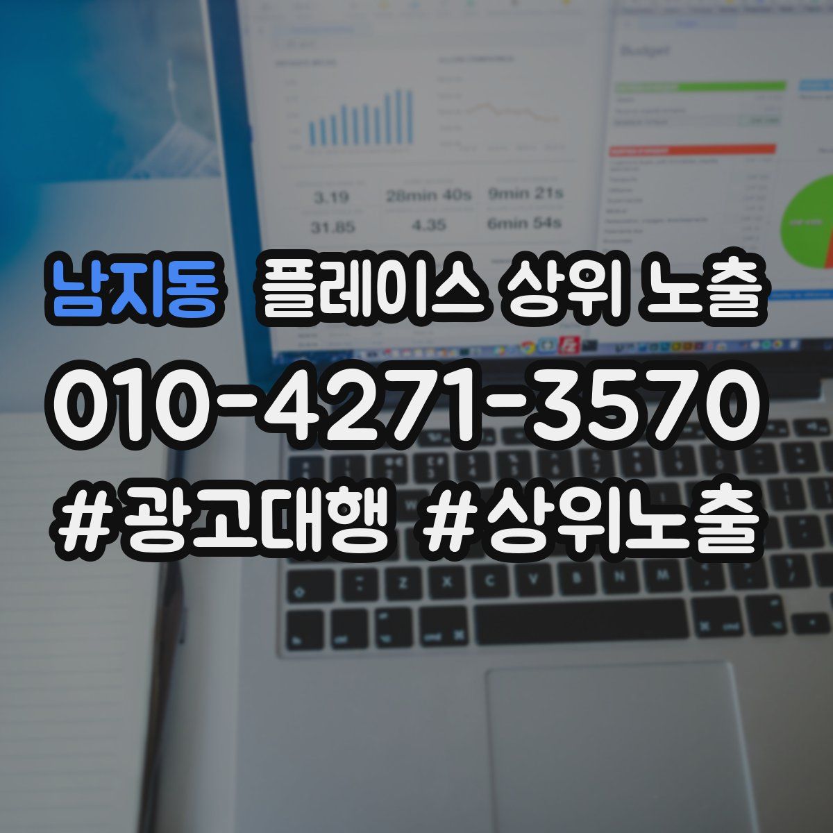 남지동 플레이스 상위 노출