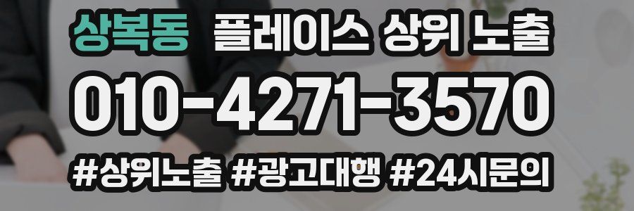 상복동 플레이스 상위 노출