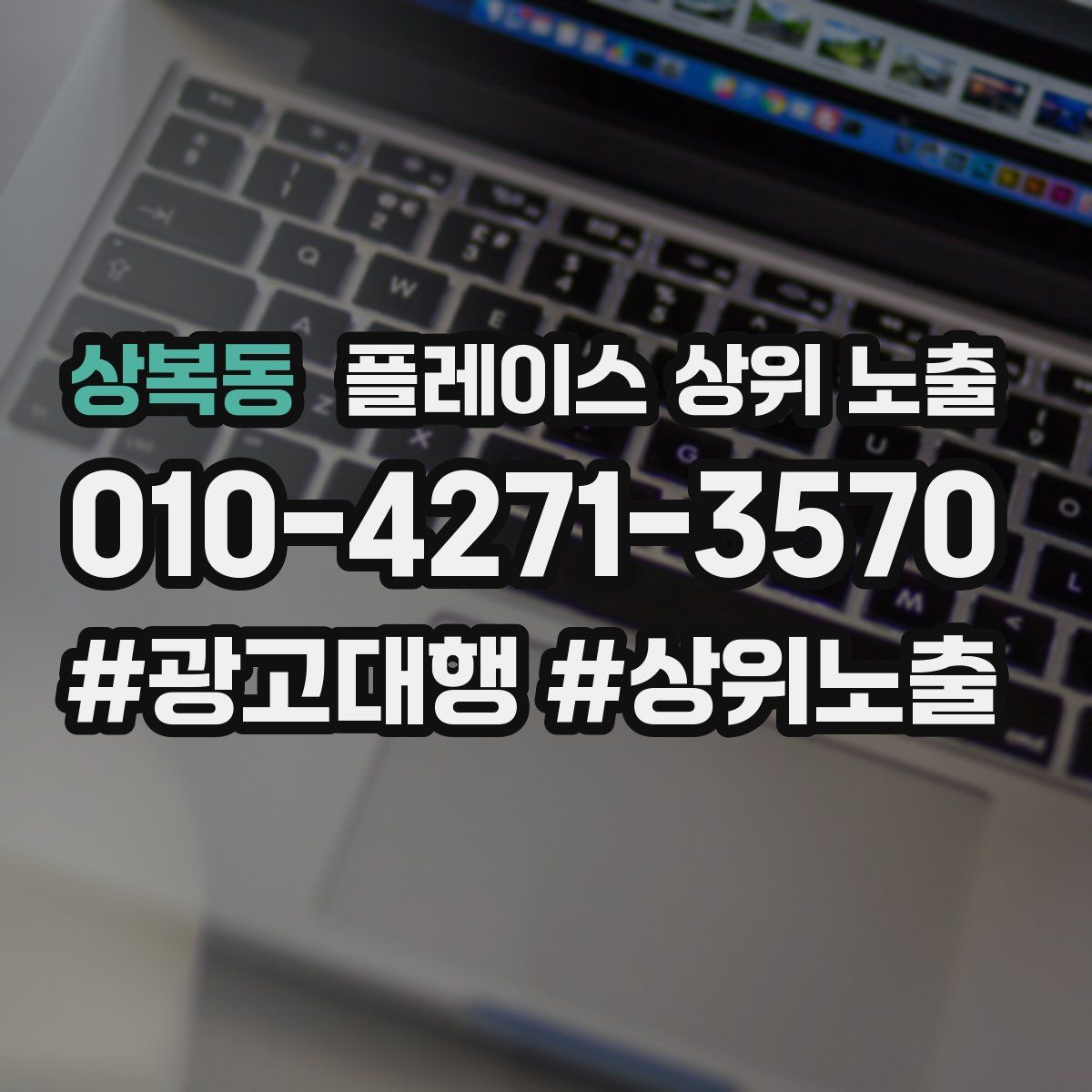 상복동 플레이스 상위 노출