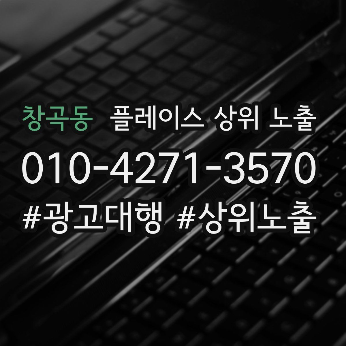 창곡동 플레이스 상위 노출 개선은 1개씩 해야 결과가 보인다