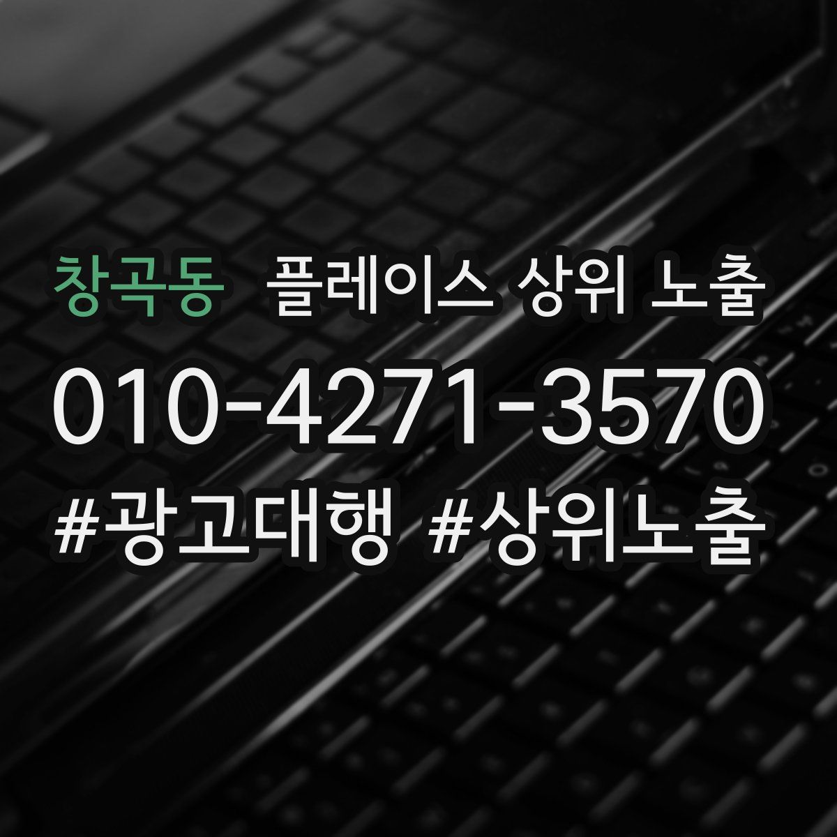창곡동 플레이스 상위 노출