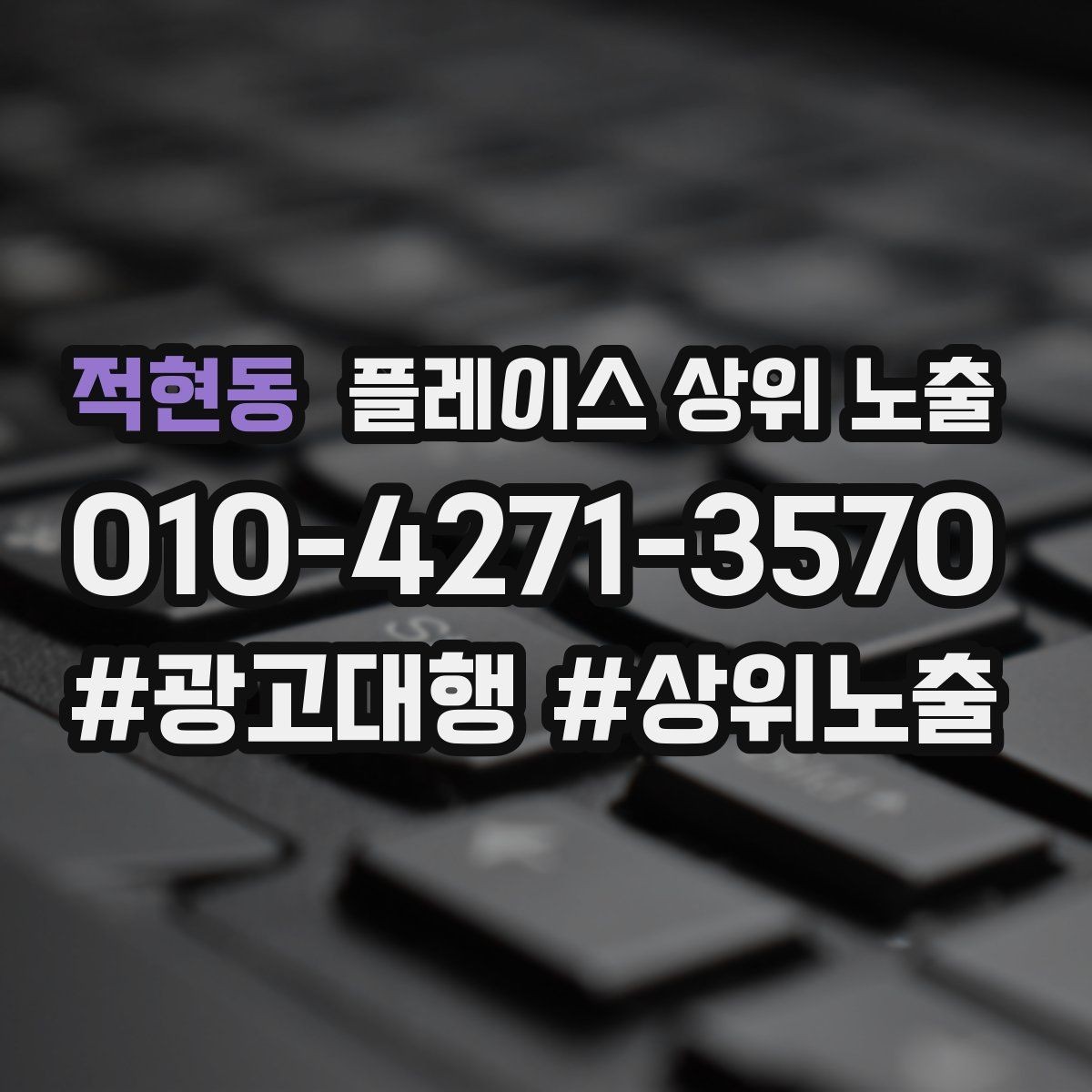 적현동 플레이스 상위 노출 외곽 매장도 선택받게 만드는 방법
