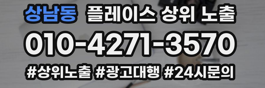 상남동 플레이스 상위 노출