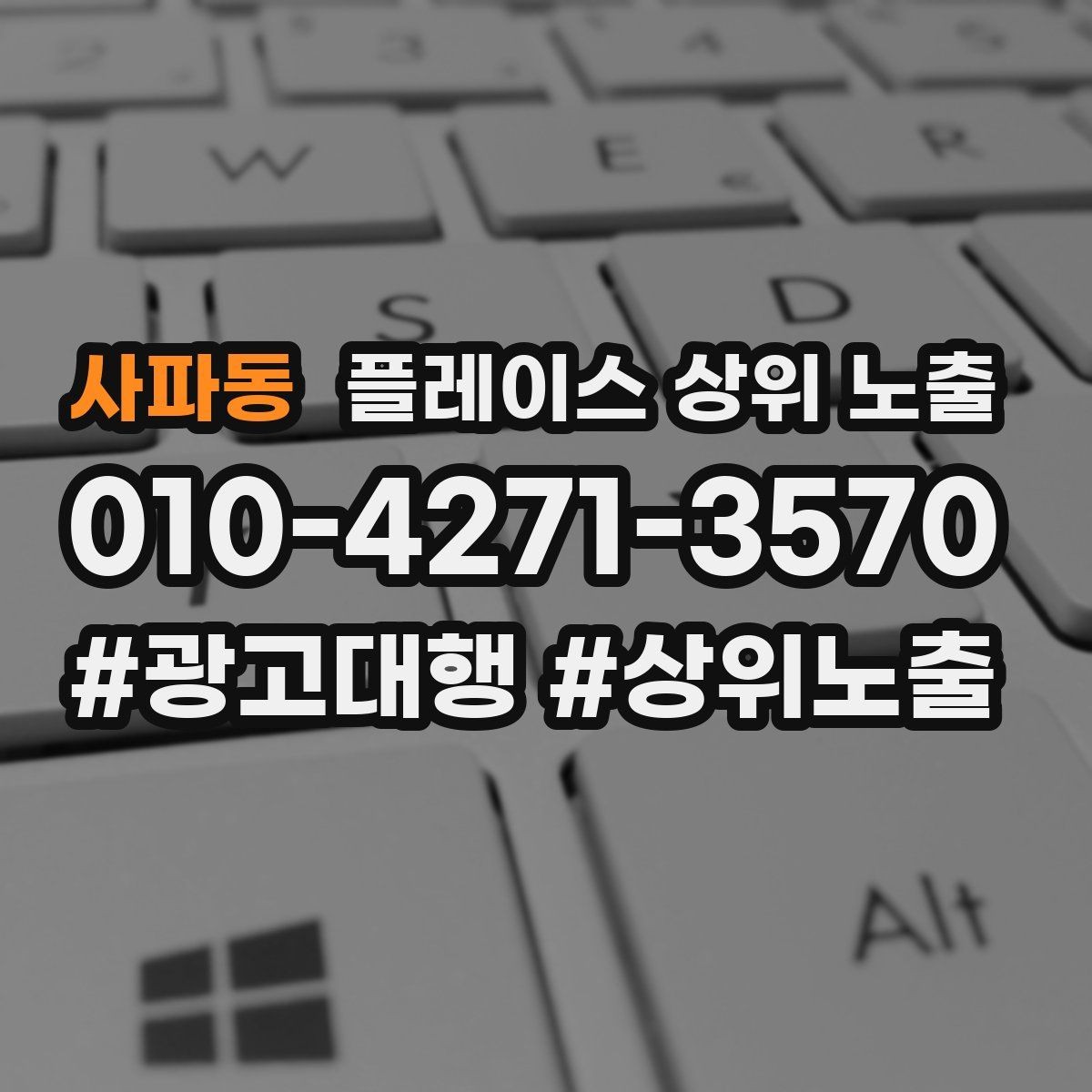 사파동 플레이스 상위 노출 가능/불가능 기준을 적는 팁