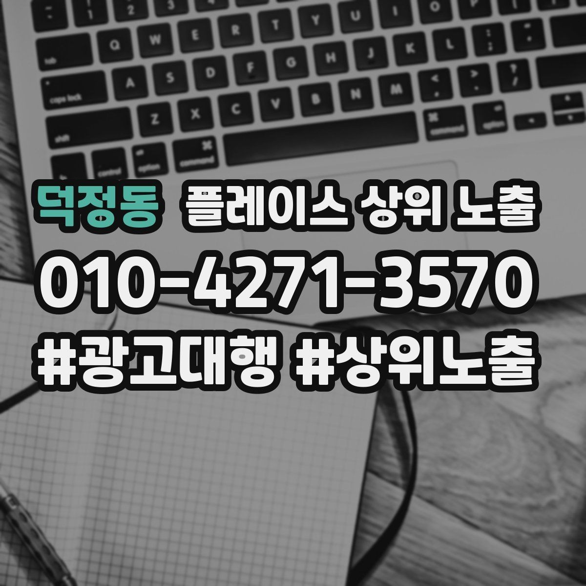 덕정동 플레이스 상위 노출 지역 키워드 선택이 어려울 때 기준