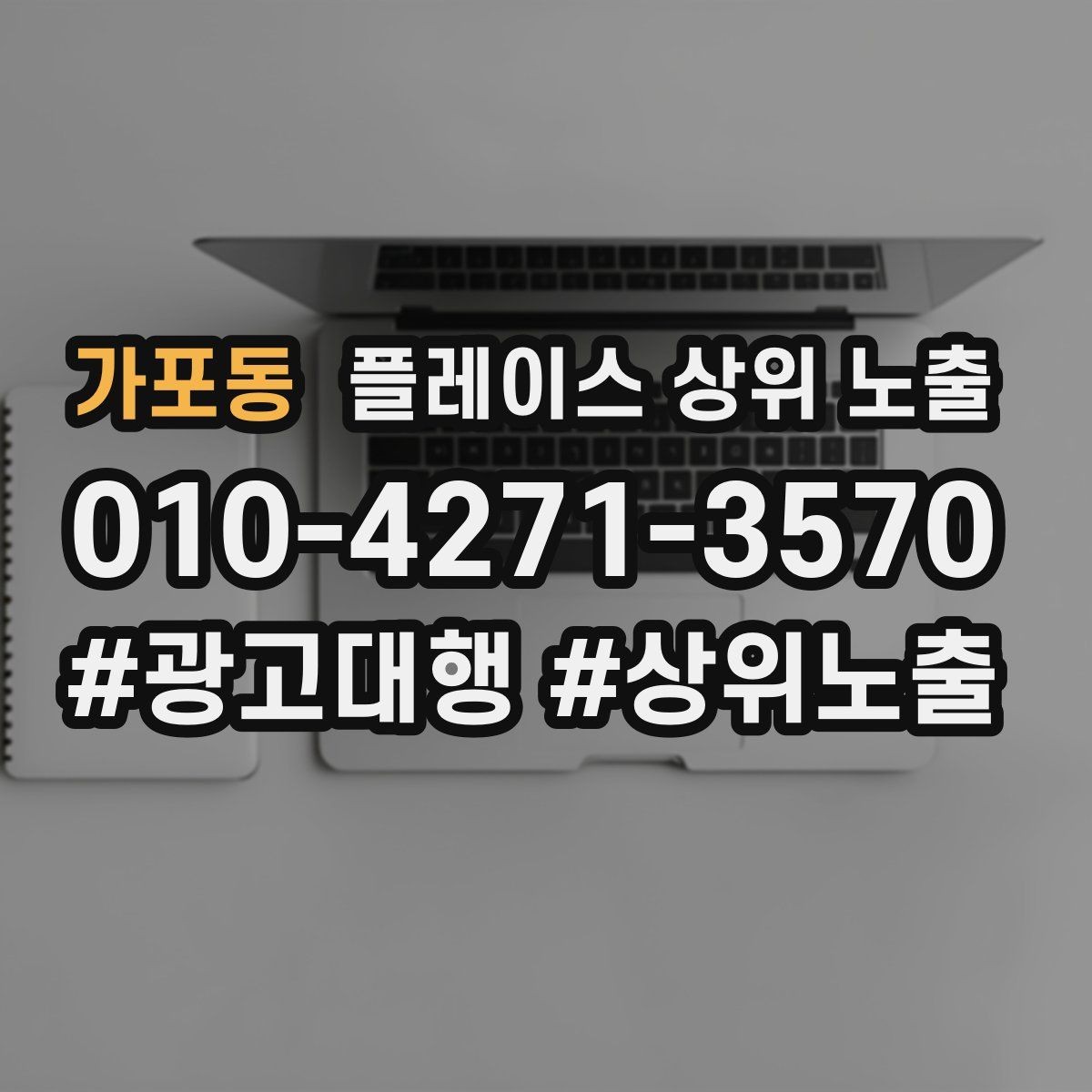 가포동 플레이스 상위 노출 인증 허가 정보가 필요한 업종 정리