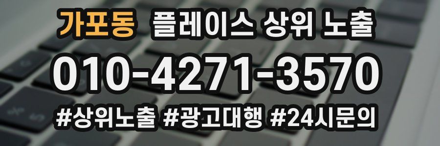 가포동 플레이스 상위 노출