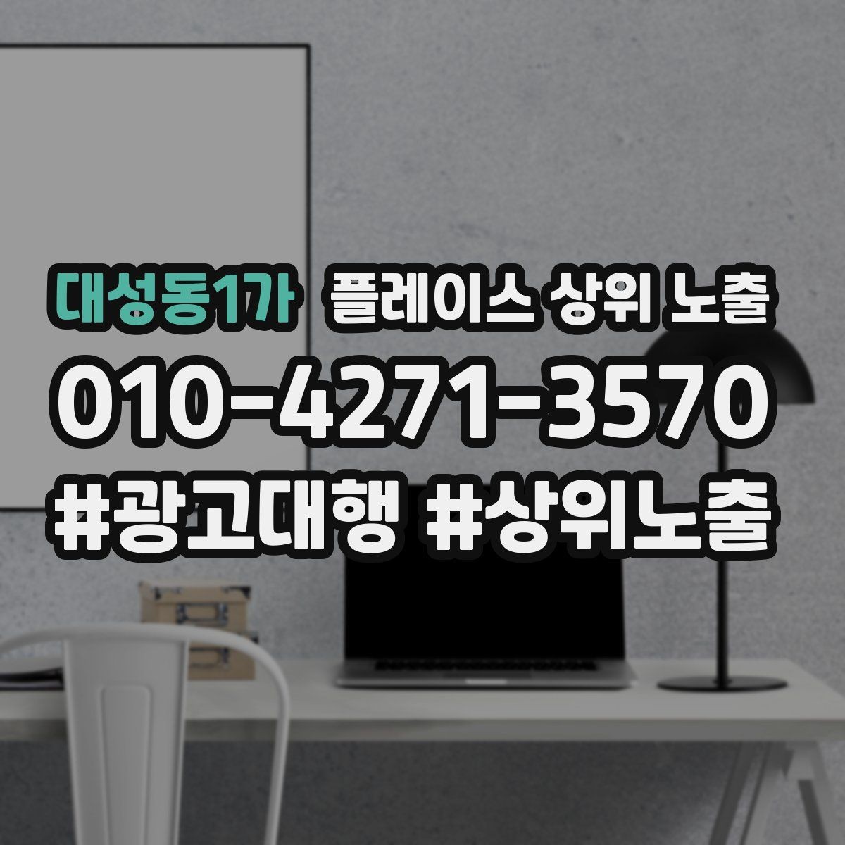 대성동1가 플레이스 상위 노출 테스트확대 순서로 안정적으로 키우기