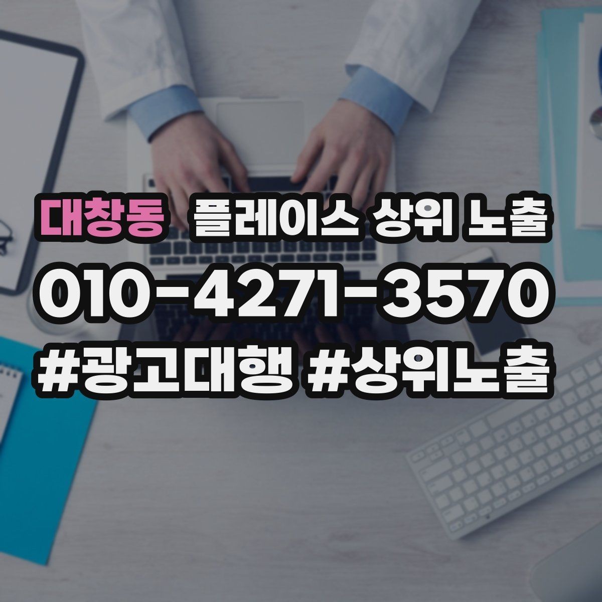 대창동 플레이스 상위 노출 예약 페이지 이탈을 줄이는 정보 배치