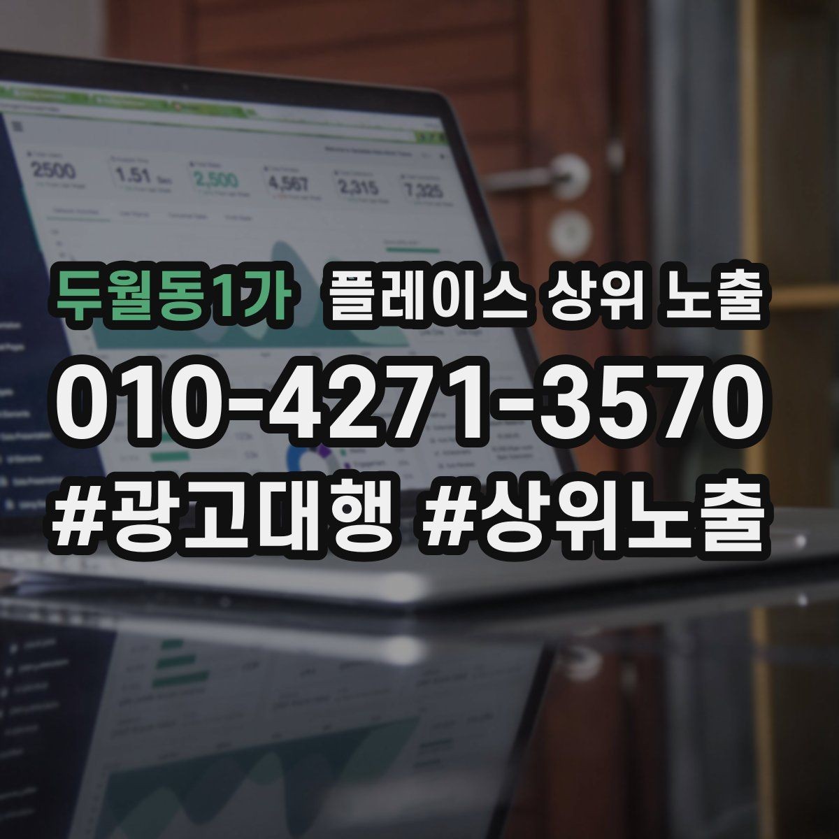 두월동1가 플레이스 상위 노출 쿠폰을 재방문으로 쓰는 설계