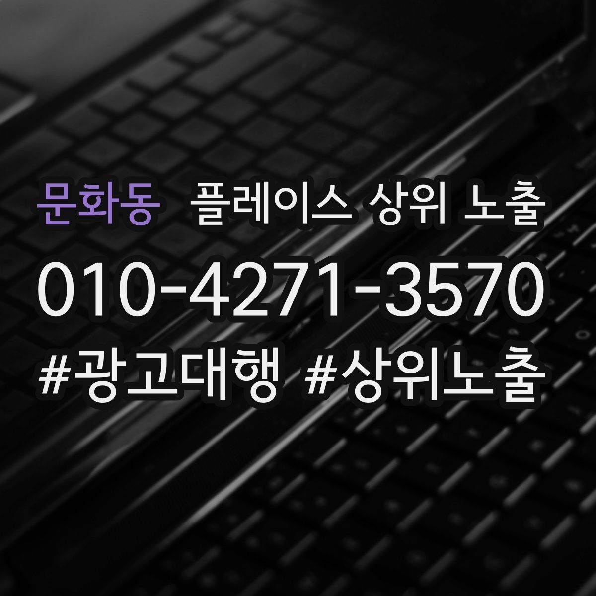문화동 플레이스 상위 노출