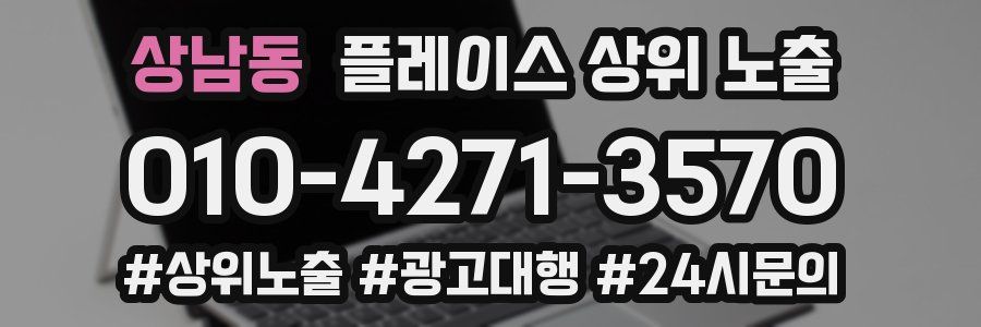 상남동 플레이스 상위 노출