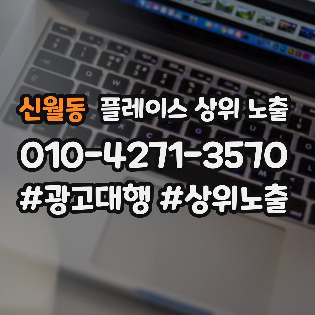 신월동 플레이스 상위 노출 촬영 없이도 개선 가능한 정보형 요소