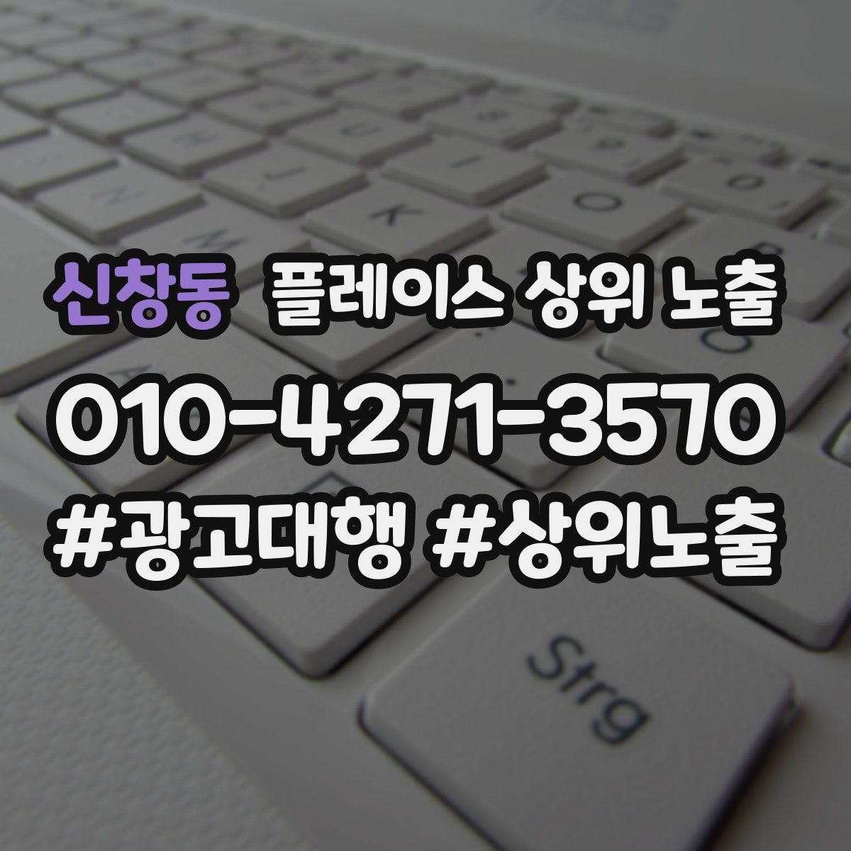 신창동 플레이스 상위 노출
