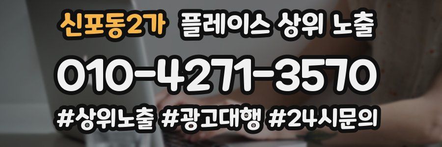 신포동2가 플레이스 상위 노출