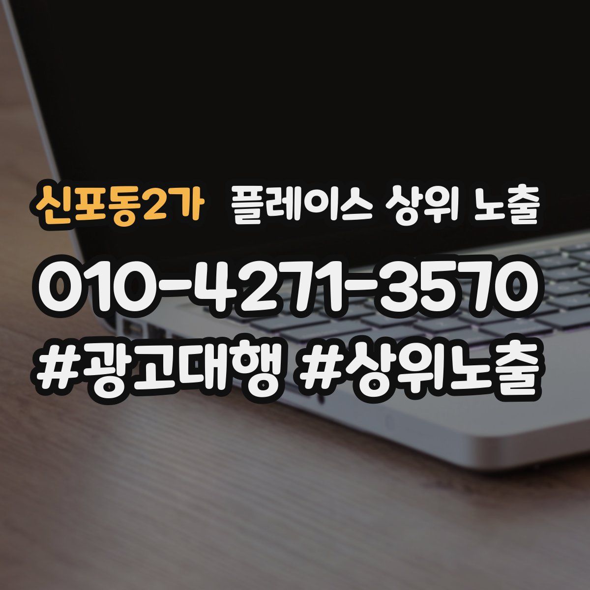 신포동2가 플레이스 상위 노출