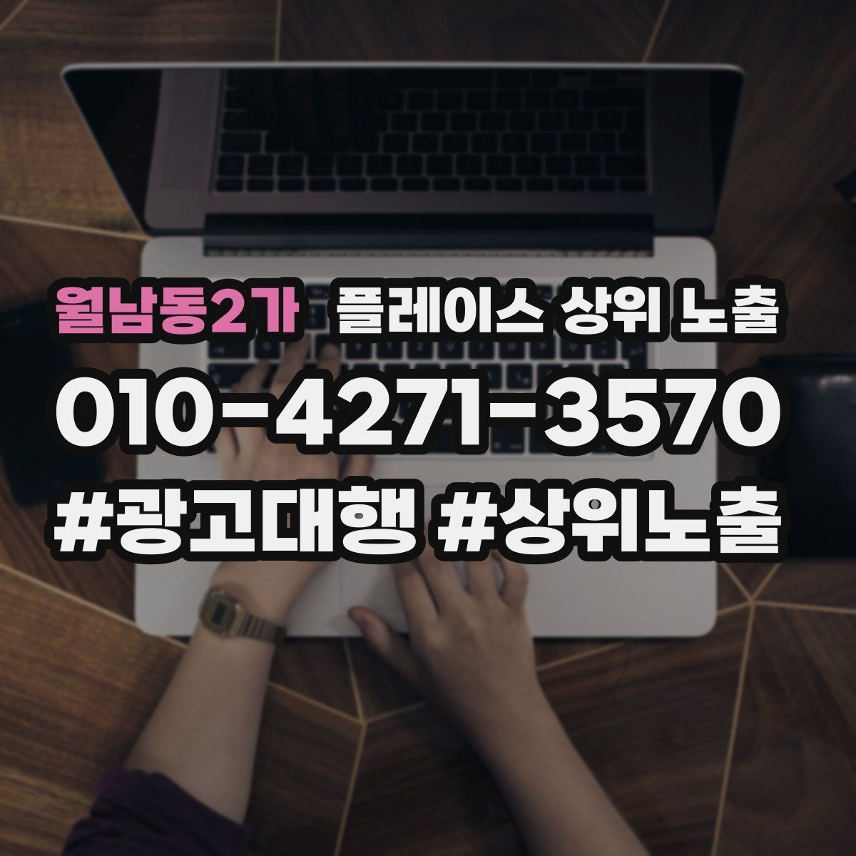 월남동2가 플레이스 상위 노출 근처 검색에서 선택받는 포인트