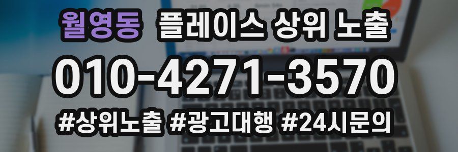 월영동 플레이스 상위 노출