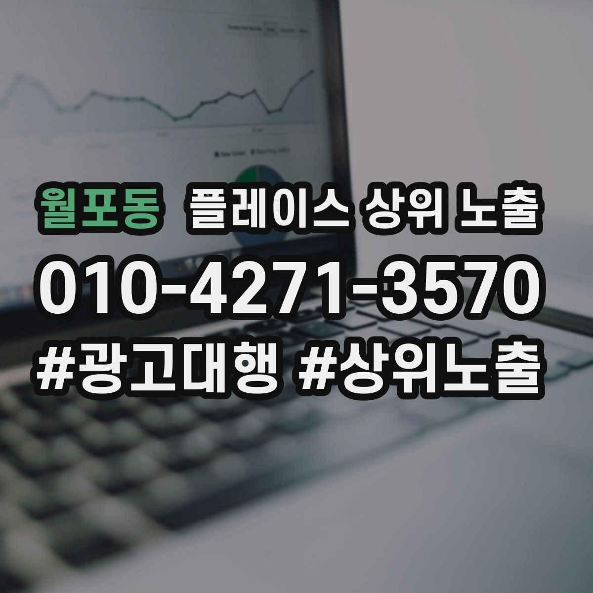 월포동 플레이스 상위 노출 노출이 흔들릴 때 원인부터 정리