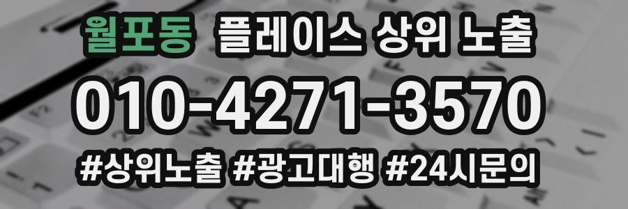 월포동 플레이스 상위 노출