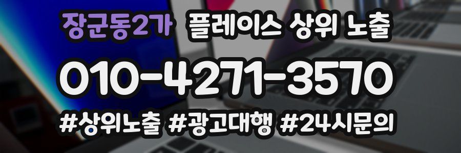 장군동2가 플레이스 상위 노출
