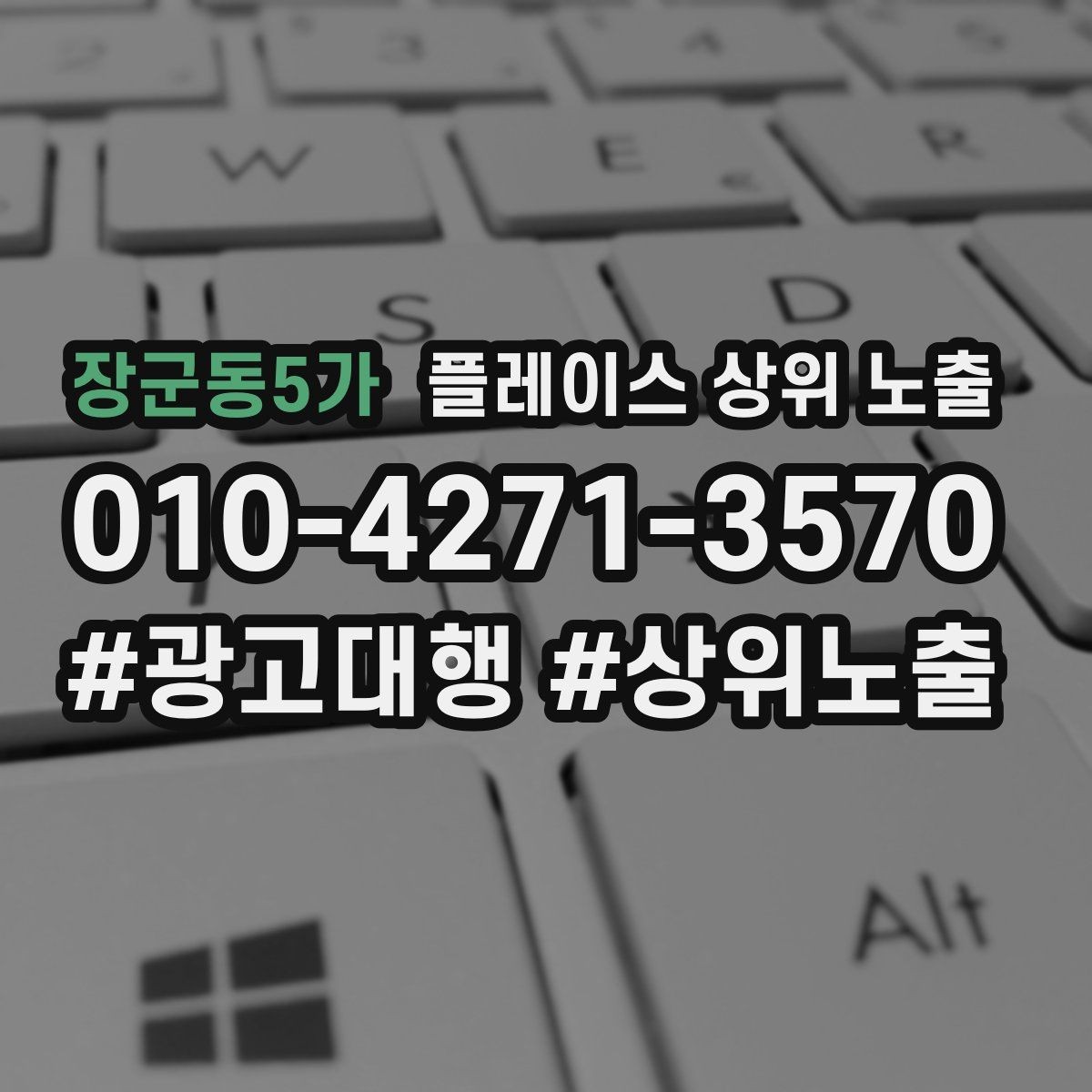 장군동5가 플레이스 상위 노출 당일 예약 가능 여부를 명확히 쓰는 방법