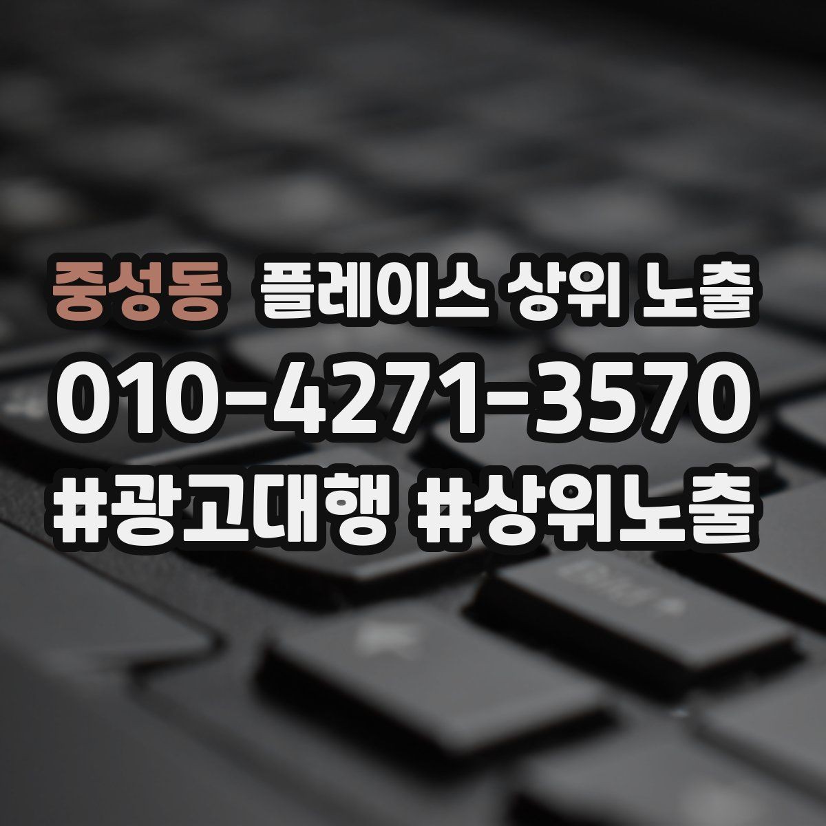 중성동 플레이스 상위 노출 공유가 잘 되는 소개글 문장 구조