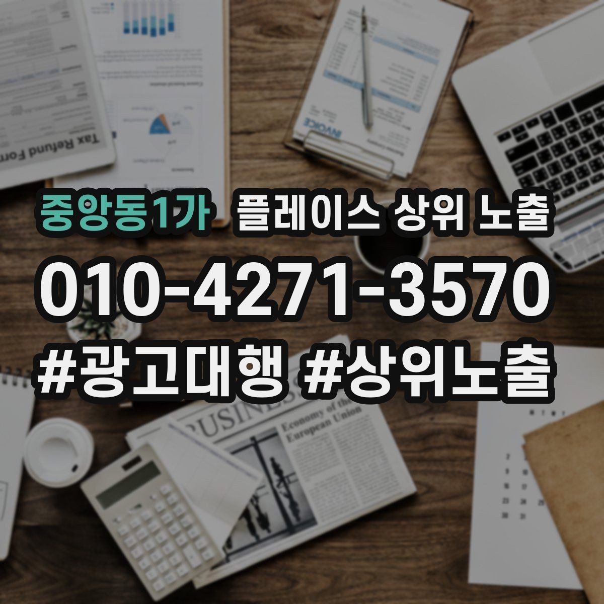 중앙동1가 플레이스 상위 노출 리뷰가 적어도 신뢰를 만드는 방법