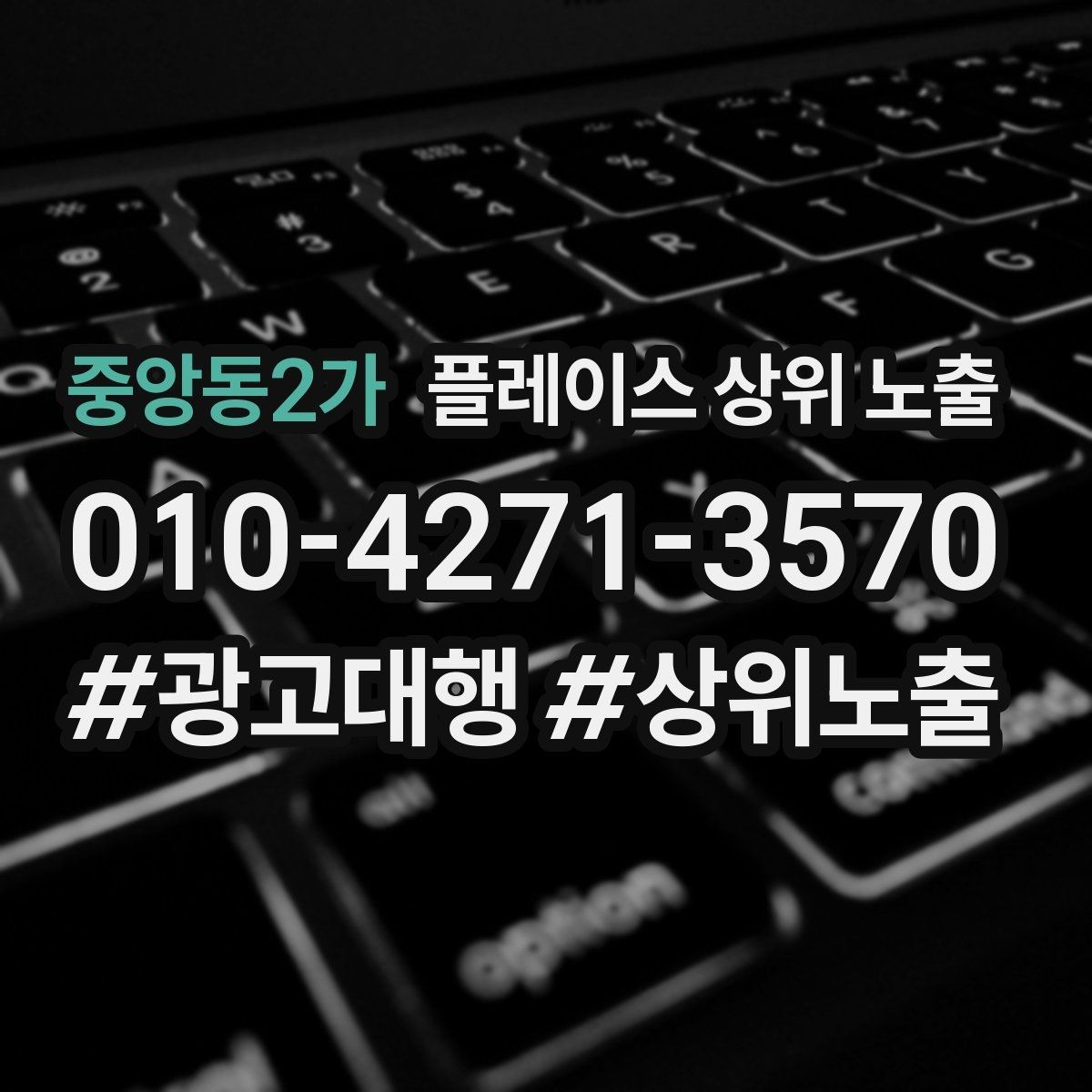 중앙동2가 플레이스 상위 노출 출장 업종은 연락 버튼이 핵심이다