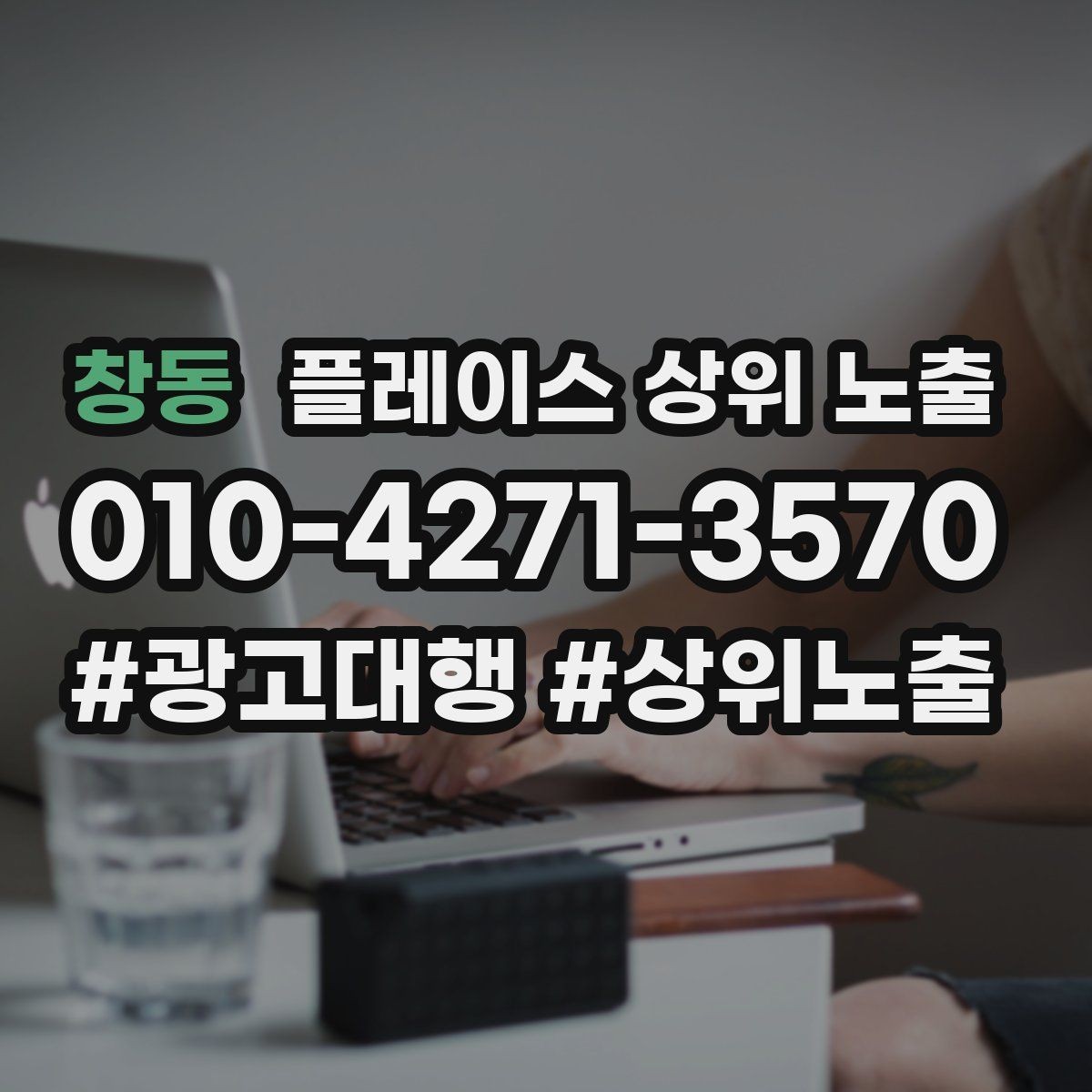 창동 플레이스 상위 노출 경쟁이 심한 지역에서 이기는 포인트