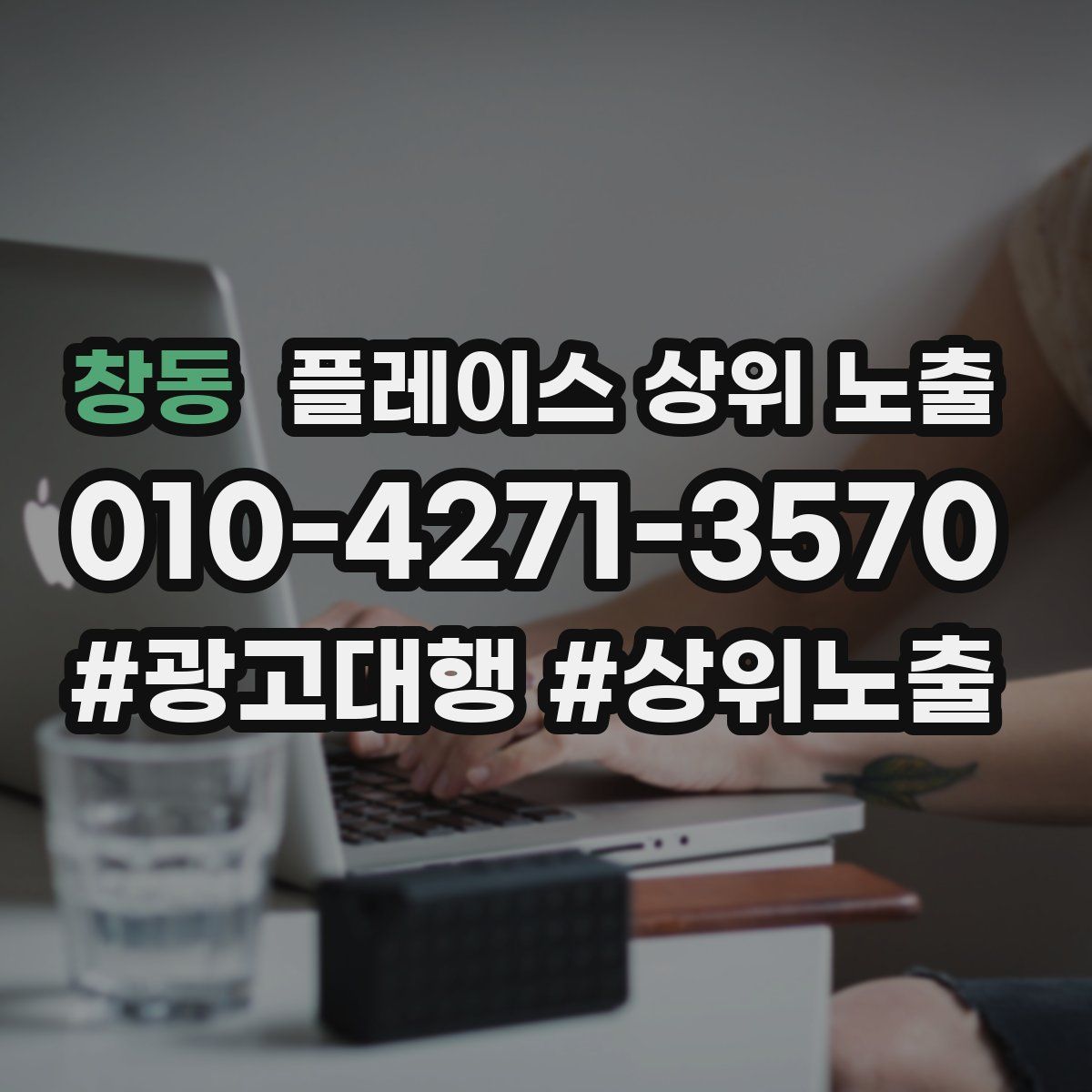 창동 플레이스 상위 노출