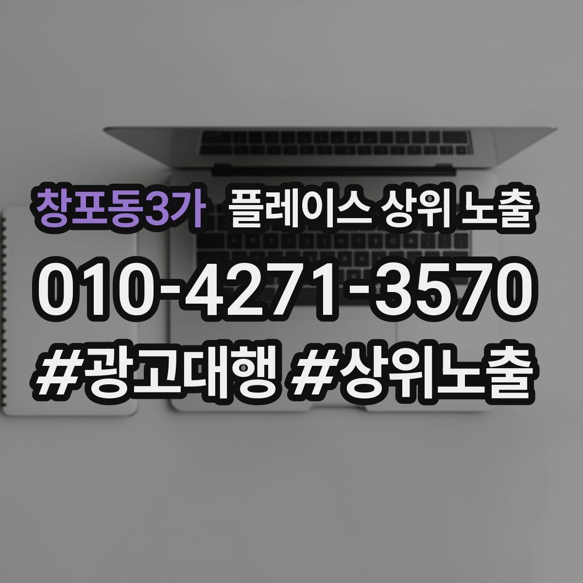창포동3가 플레이스 상위 노출 처음 시작하는 분을 위한 핵심 체크리스트