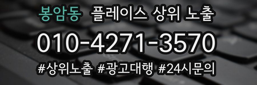 봉암동 플레이스 상위 노출