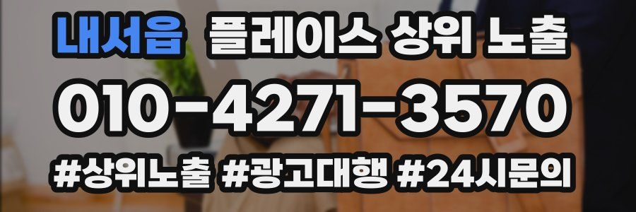 내서읍 플레이스 상위 노출