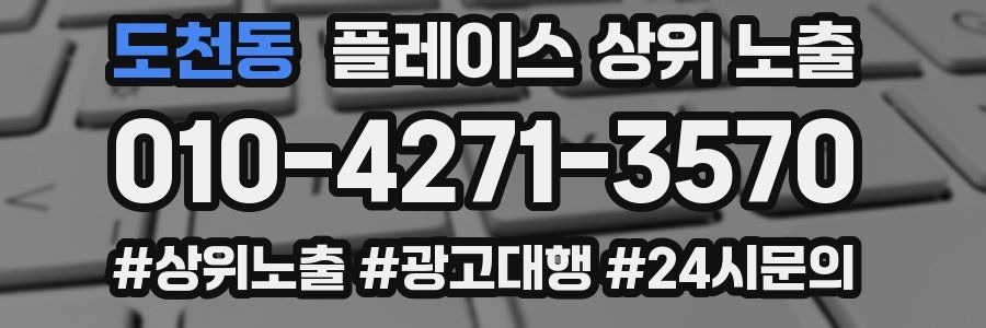 도천동 플레이스 상위 노출