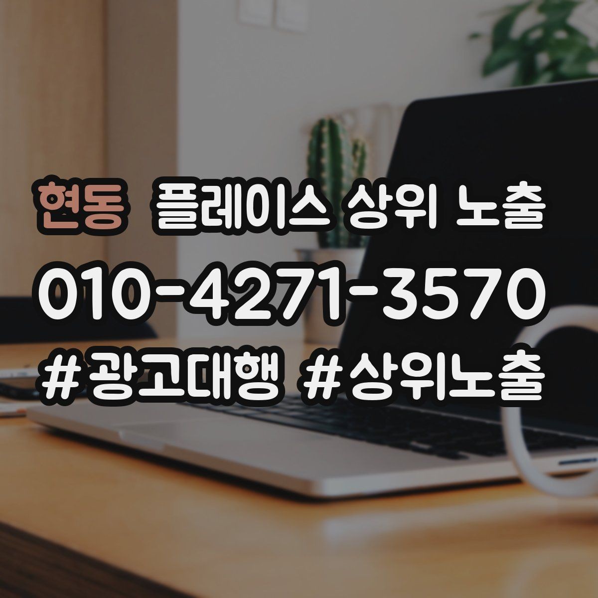 현동 플레이스 상위 노출 별점이 떨어졌을 때 회복 플랜