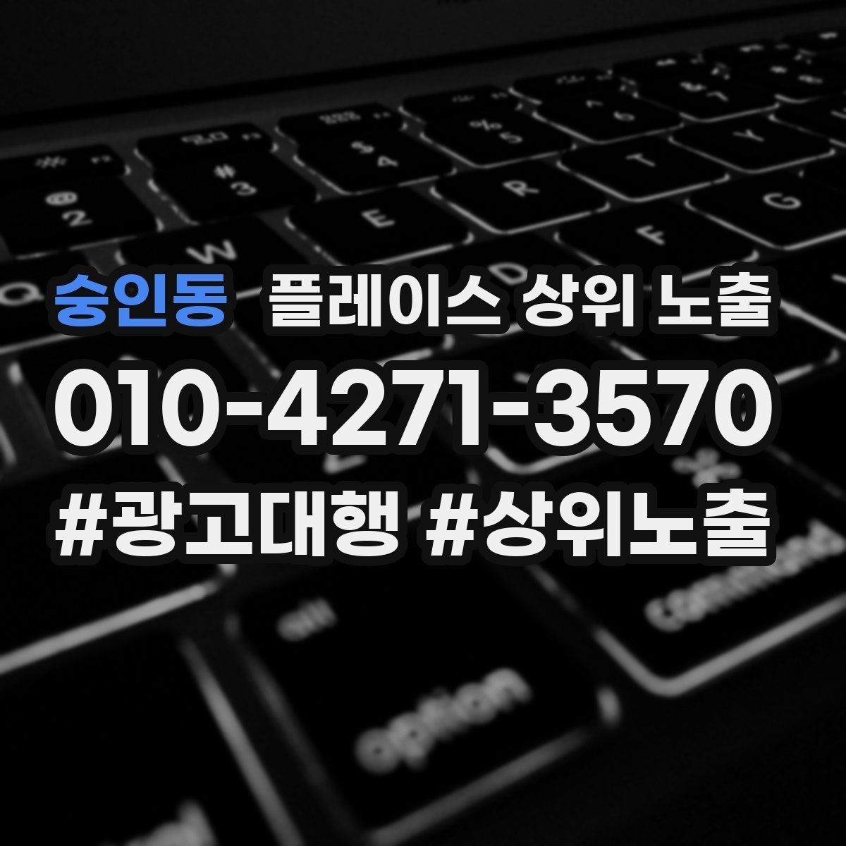 숭인동 플레이스 상위 노출 병원 의원은 안내 정보가 먼저여야 한다