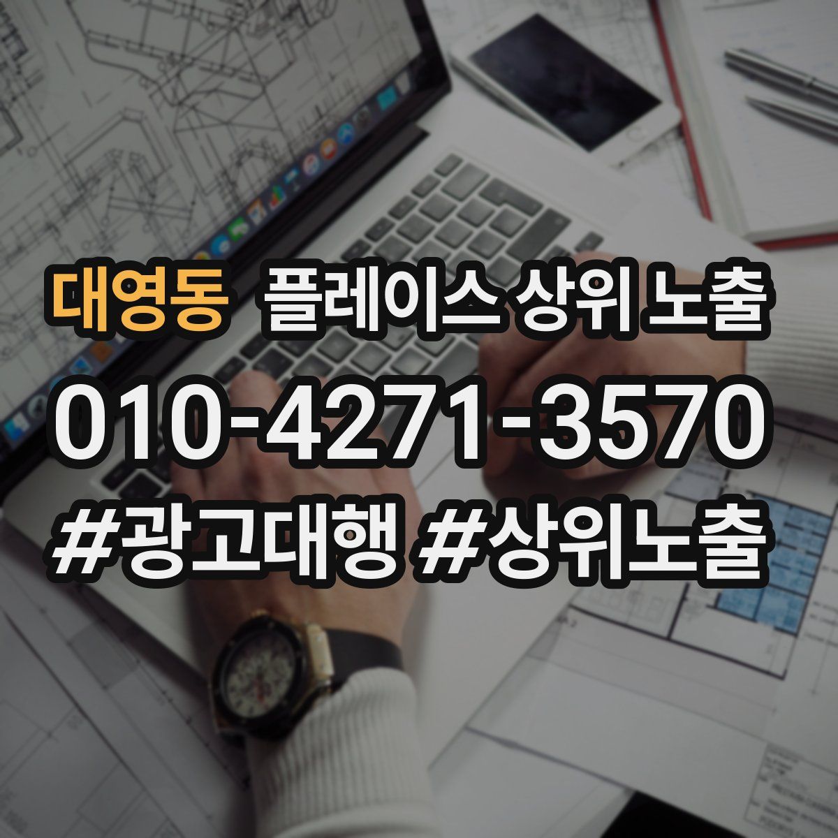 대영동 플레이스 상위 노출