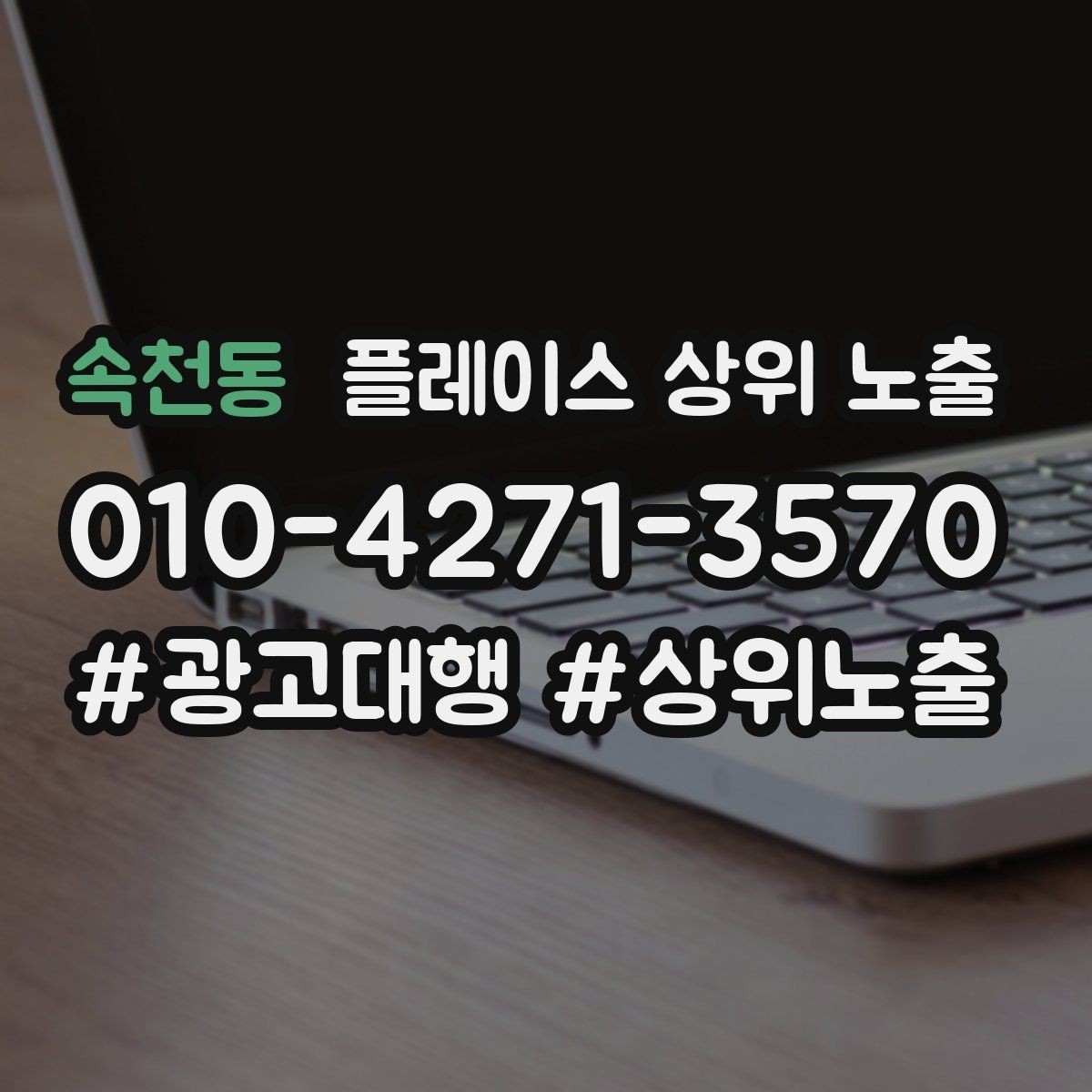 속천동 플레이스 상위 노출 견적형 업종의 플레이스 구성 포인트