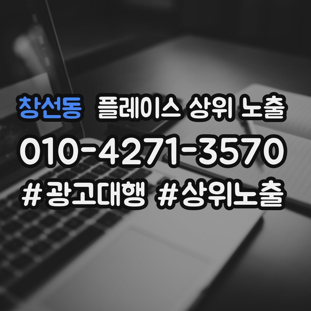 창선동 플레이스 상위 노출 예약 페이지 이탈을 줄이는 정보 배치