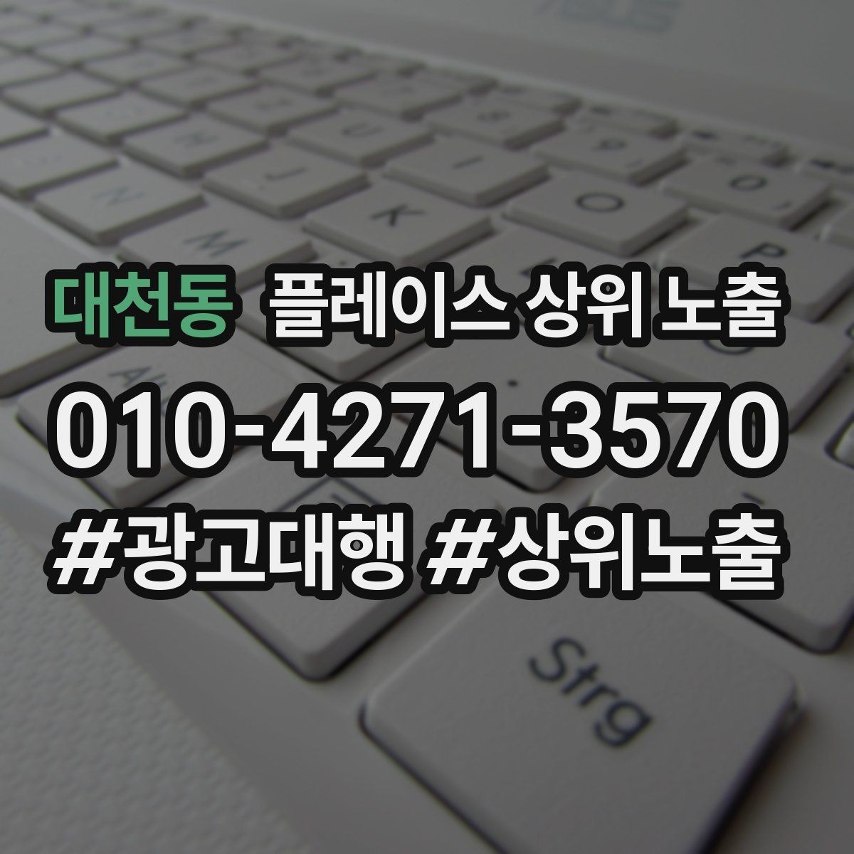 대천동 플레이스 상위 노출 자주 확인하는 질문을 먼저 적어야 하는 이유