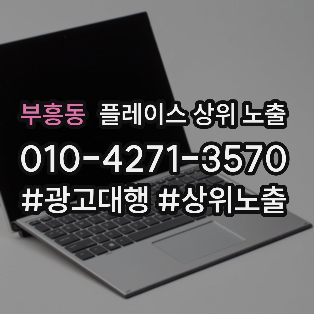 부흥동 플레이스 상위 노출 정보 수정 후 바로 확인해야 할 체크리스트