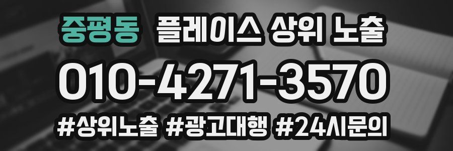 중평동 플레이스 상위 노출